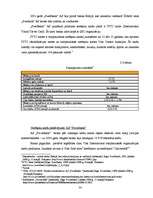 Diplomdarbs 'Jaunāko bankas finanšu pakalpojumu piedāvājumi Latvijas komercbankās', 54.