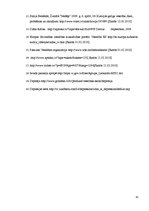 Diplomdarbs 'Sabiedrības izpratne par garīgo veselību', 42.