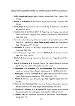 Diplomdarbs 'Organizācijas kultūra Valsts aģentūrā "Jaunatnes starptautisko programmu aģentūr', 82.