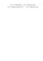 Referāts 'Finanšu grāmatvedība', 22.