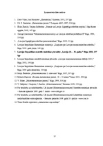 Referāts 'Bezdarbs un nodarbinātība Latvijā', 27.