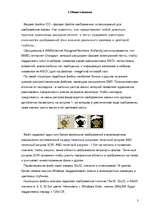 Referāts 'Файлы с расширением ICO', 13.