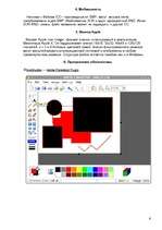 Referāts 'Файлы с расширением ICO', 16.