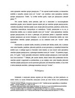 Referāts 'Ārsta profesionālās brīvības realizācijas problemātika veselības aprūpē', 12.