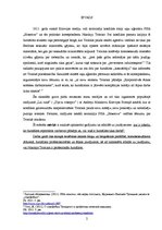 Referāts 'Viedokļu paušana ārzemju žurnālistu blogos un mikroblogos', 2.