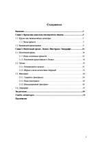 Referāts 'Виды банковского кредитования', 2.