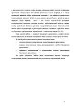 Referāts 'Виды банковского кредитования', 4.