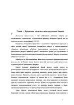 Referāts 'Виды банковского кредитования', 5.