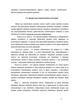 Referāts 'Виды банковского кредитования', 6.