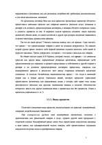 Referāts 'Виды банковского кредитования', 7.