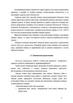 Referāts 'Виды банковского кредитования', 8.