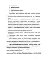 Referāts 'Виды банковского кредитования', 9.