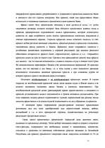 Referāts 'Виды банковского кредитования', 11.