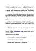 Referāts 'Виды банковского кредитования', 15.