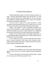 Referāts 'Виды банковского кредитования', 16.