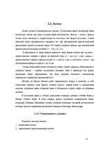 Referāts 'Виды банковского кредитования', 18.