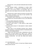 Referāts 'Виды банковского кредитования', 19.