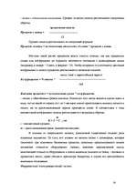 Referāts 'Виды банковского кредитования', 20.