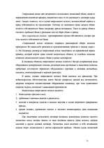 Referāts 'Виды банковского кредитования', 21.