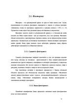 Referāts 'Виды банковского кредитования', 24.