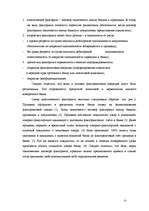 Referāts 'Виды банковского кредитования', 25.