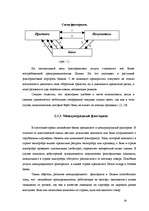 Referāts 'Виды банковского кредитования', 26.