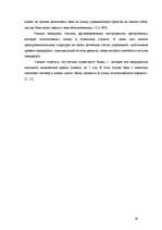 Referāts 'Виды банковского кредитования', 28.