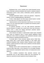 Referāts 'Виды банковского кредитования', 29.