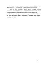 Referāts 'Виды банковского кредитования', 30.