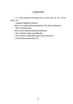 Referāts 'Šķiedru optiskā pārraides tīkla attīstība Latvijā', 67.