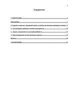 Referāts 'Эффективное управление денежным потоком', 2.