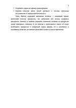 Referāts 'Эффективное управление денежным потоком', 4.