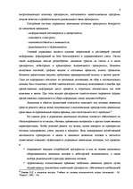 Referāts 'Эффективное управление денежным потоком', 6.