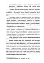 Referāts 'Эффективное управление денежным потоком', 7.