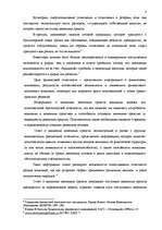 Referāts 'Эффективное управление денежным потоком', 8.