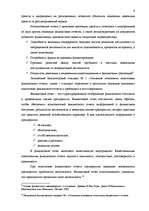 Referāts 'Эффективное управление денежным потоком', 9.