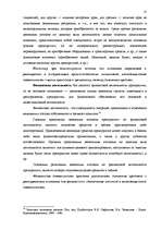 Referāts 'Эффективное управление денежным потоком', 12.