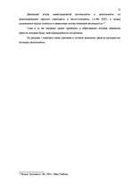 Referāts 'Эффективное управление денежным потоком', 13.
