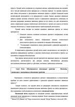 Referāts 'Эффективное управление денежным потоком', 15.