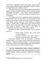 Referāts 'Эффективное управление денежным потоком', 16.