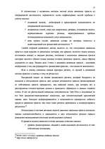 Referāts 'Эффективное управление денежным потоком', 17.