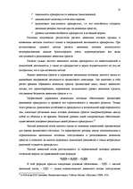 Referāts 'Эффективное управление денежным потоком', 18.