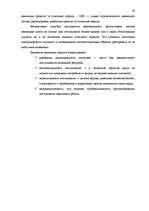 Referāts 'Эффективное управление денежным потоком', 19.