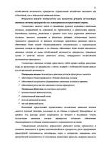 Referāts 'Эффективное управление денежным потоком', 21.