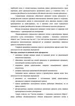 Referāts 'Эффективное управление денежным потоком', 22.