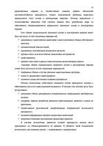 Referāts 'Эффективное управление денежным потоком', 23.
