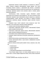 Referāts 'Эффективное управление денежным потоком', 24.