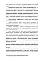 Referāts 'Эффективное управление денежным потоком', 25.