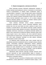 Referāts 'Эффективное управление денежным потоком', 27.
