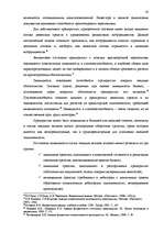 Referāts 'Эффективное управление денежным потоком', 28.